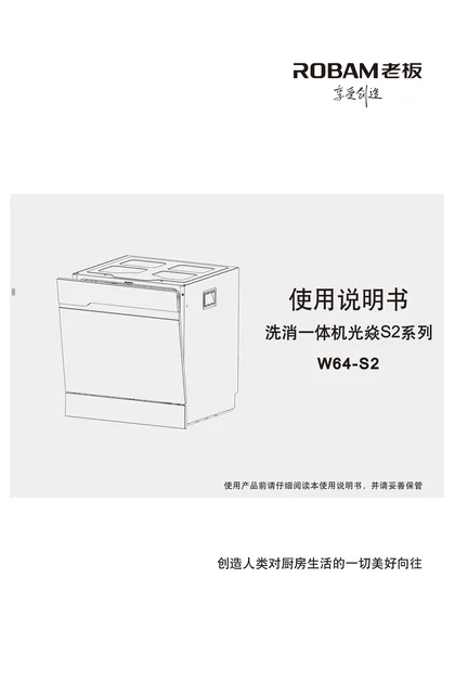 robam 老板电器S2（W64-S2）